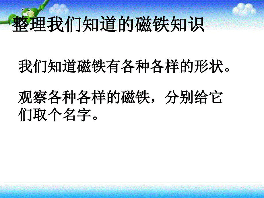 三年级科学  1我们知道的磁铁_第4页