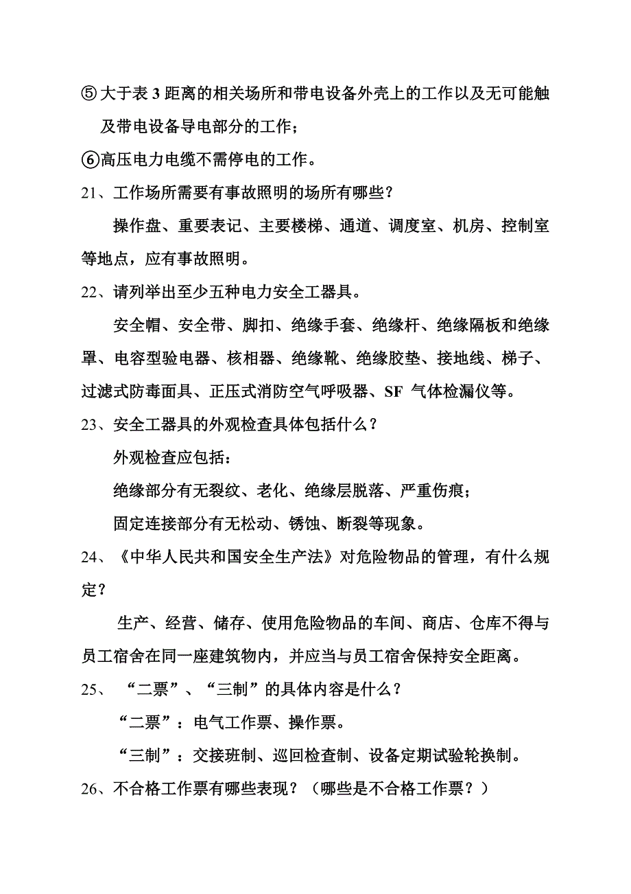 2018年“安康杯”知识竞赛题库_第4页