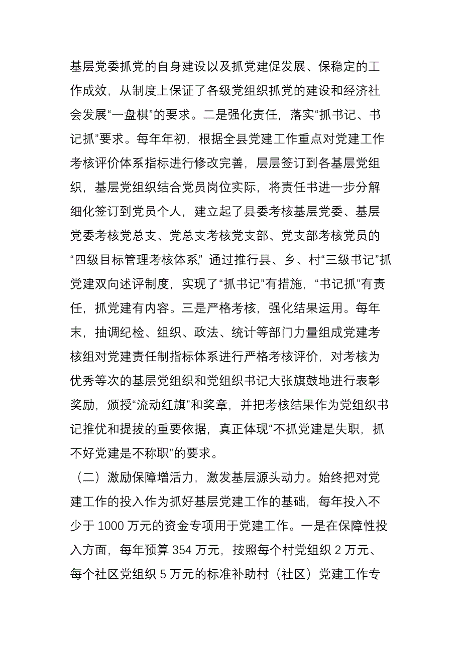 以机制创新提升党建工作科学化水平_第2页