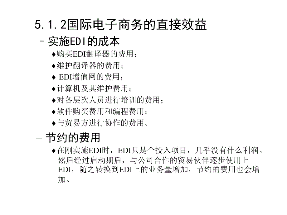 电子商务的效益幻灯片_第3页