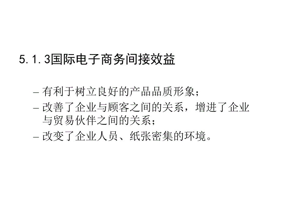 电子商务的效益幻灯片_第4页