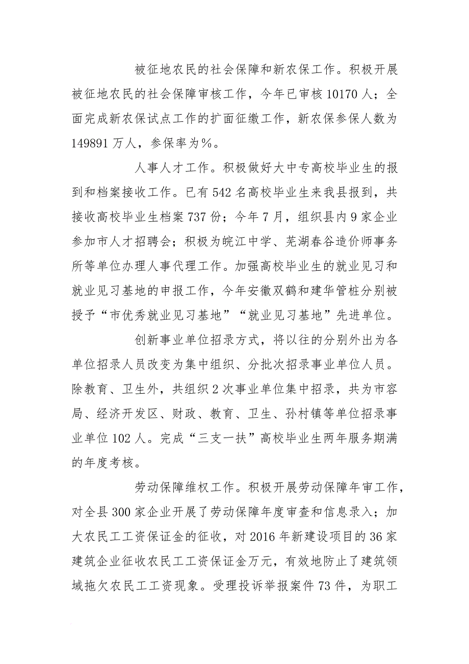 县人社局2016年当前主要工作汇报及下一步工作安排_第2页