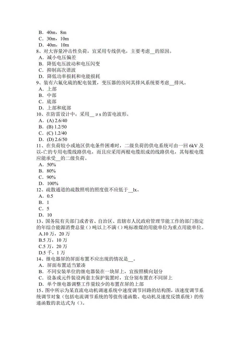 2017年上半年西藏电气工程师《专业基础》：配电设备布置中的安全措施考试试题_第2页