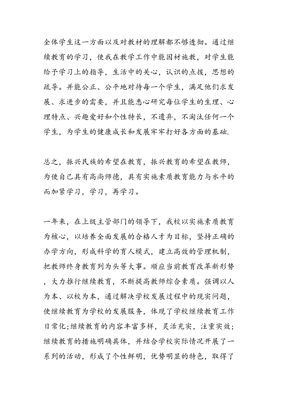 2019年专业技术继续教育工作心得体会-范文汇编_第3页