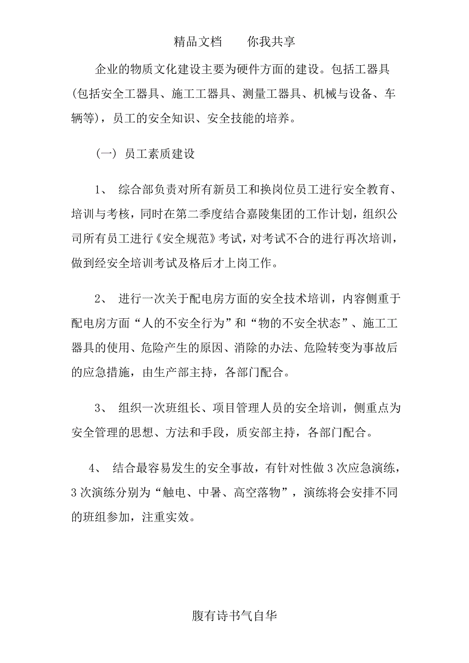 安全文化建设活动1_第2页