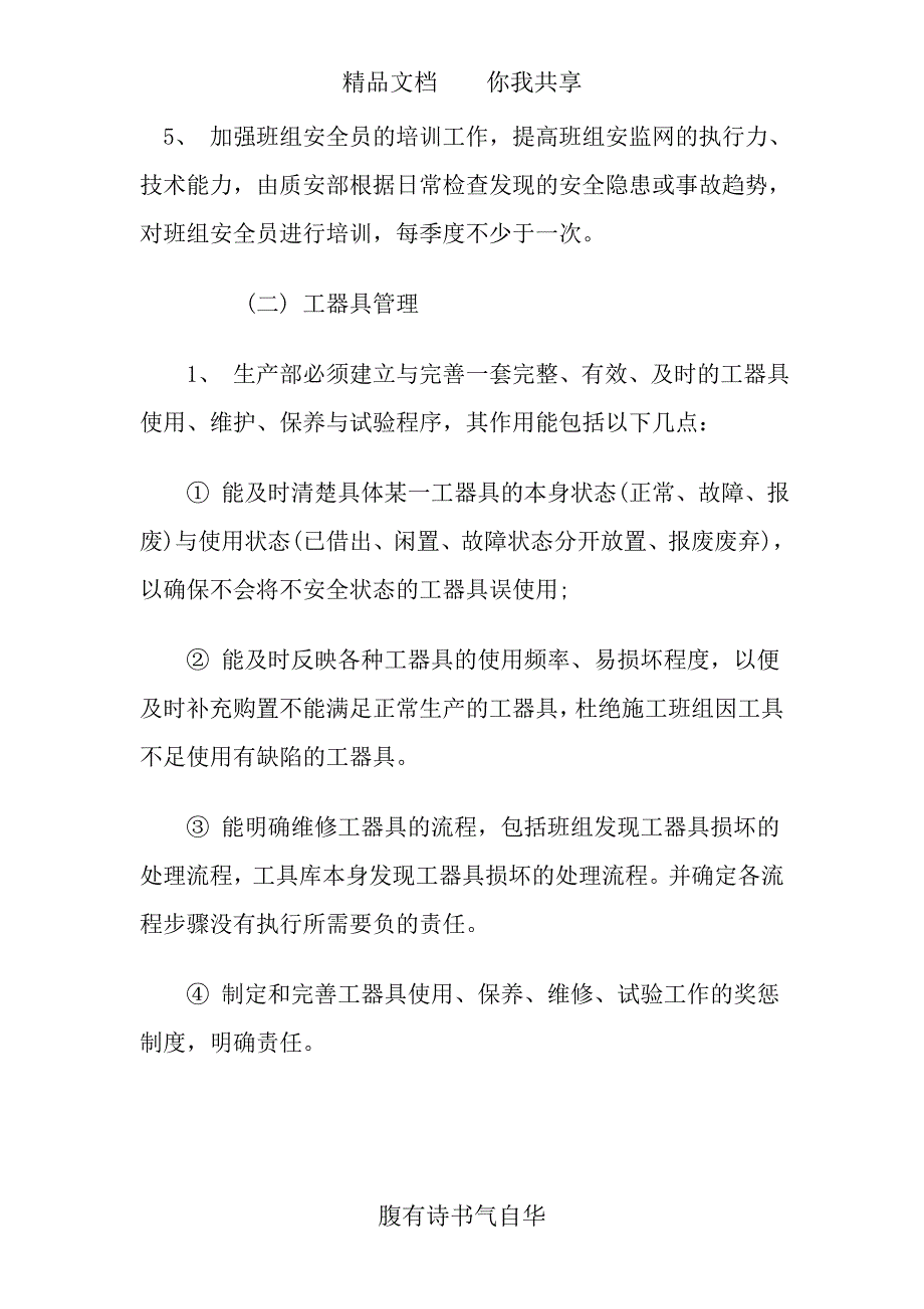 安全文化建设活动1_第3页