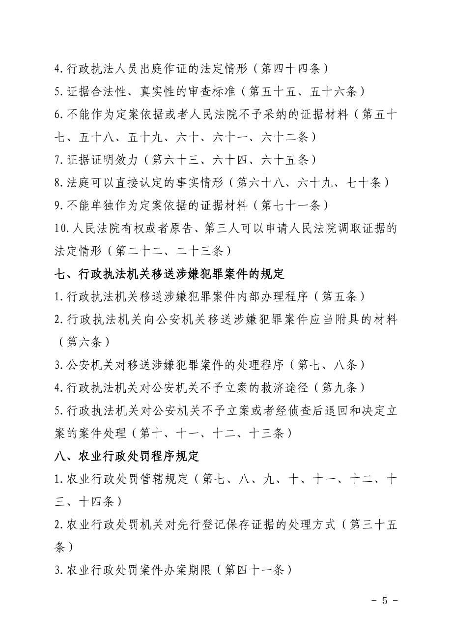 2017年全农业行政执法人员资格考试大纲_第5页