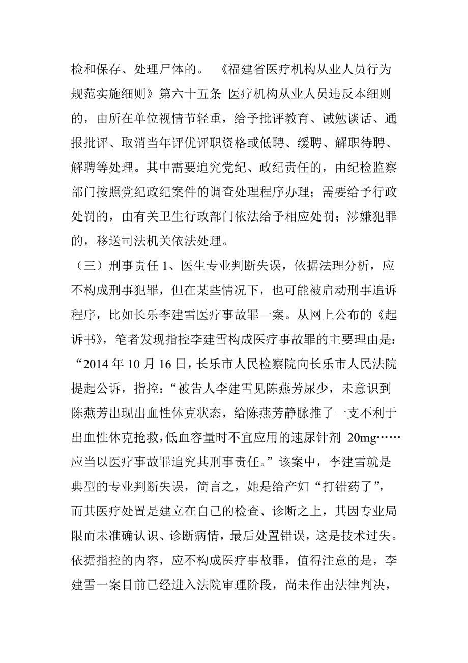 医生专业判断失误的法律责任_第5页