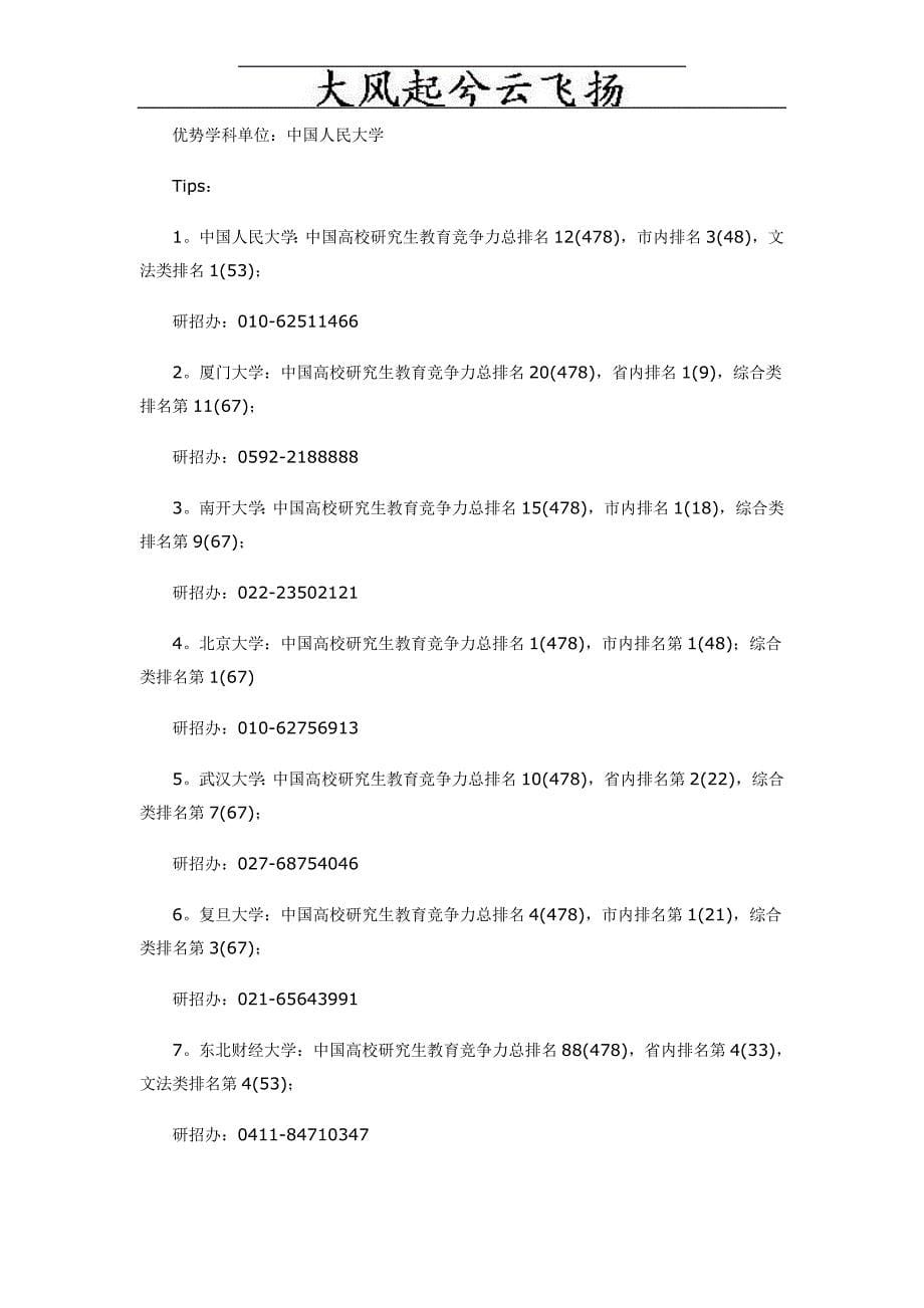 Ewsemk最新--考研-经济学排名_第5页