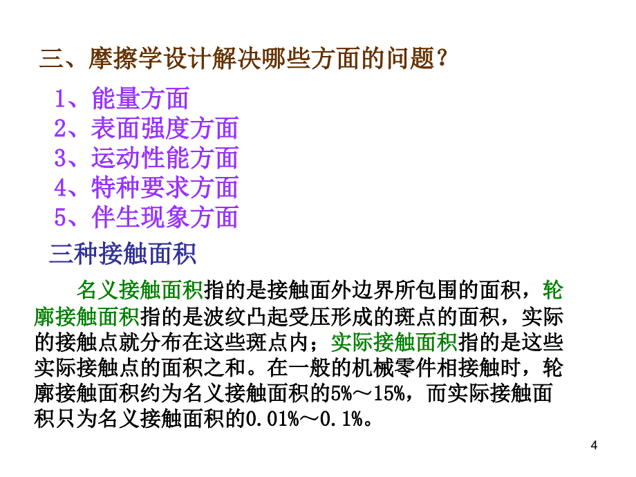 现代机械设计方法幻灯片_第4页