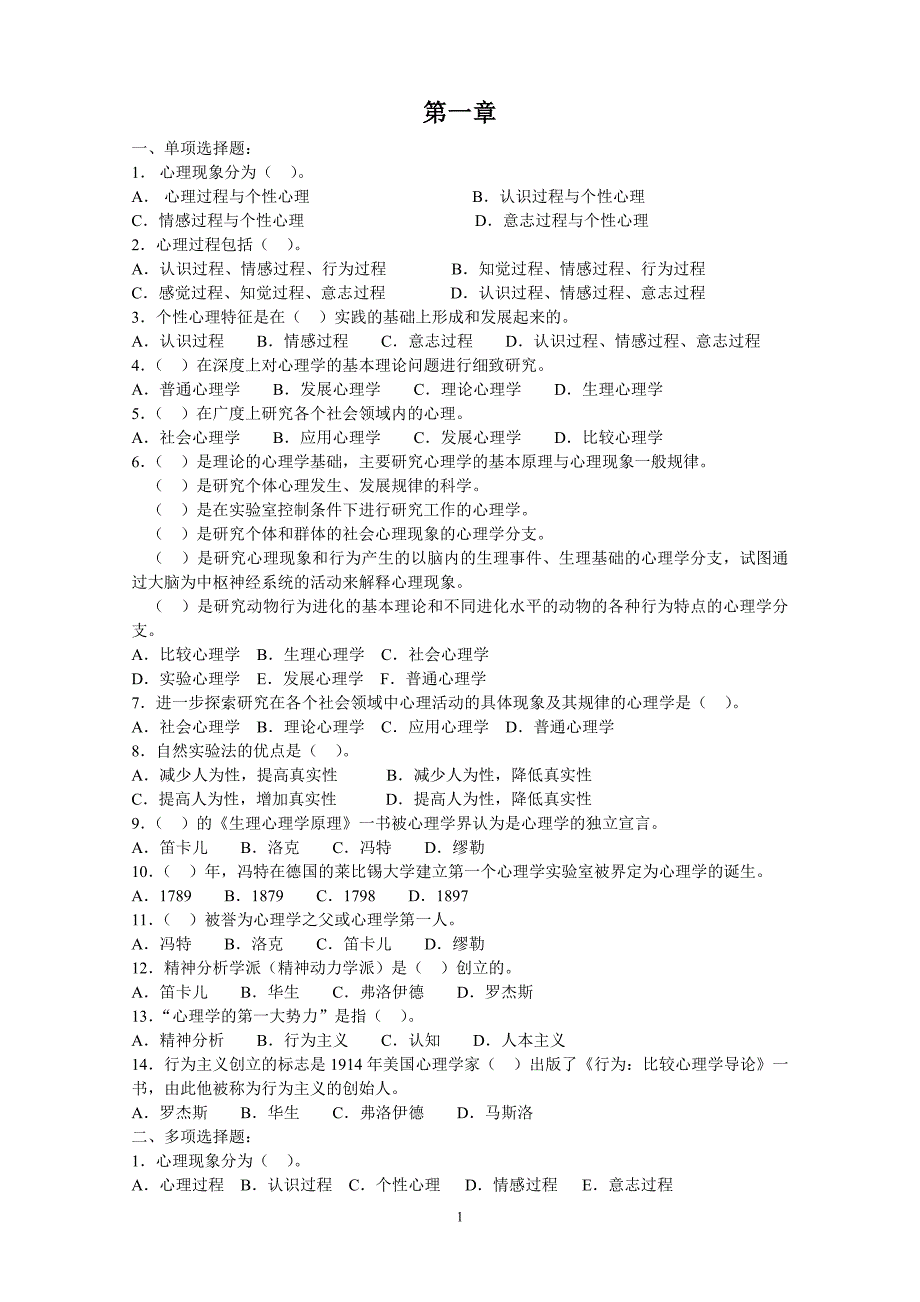 中学教师考编之心理学概论试题及答案汇编_第1页