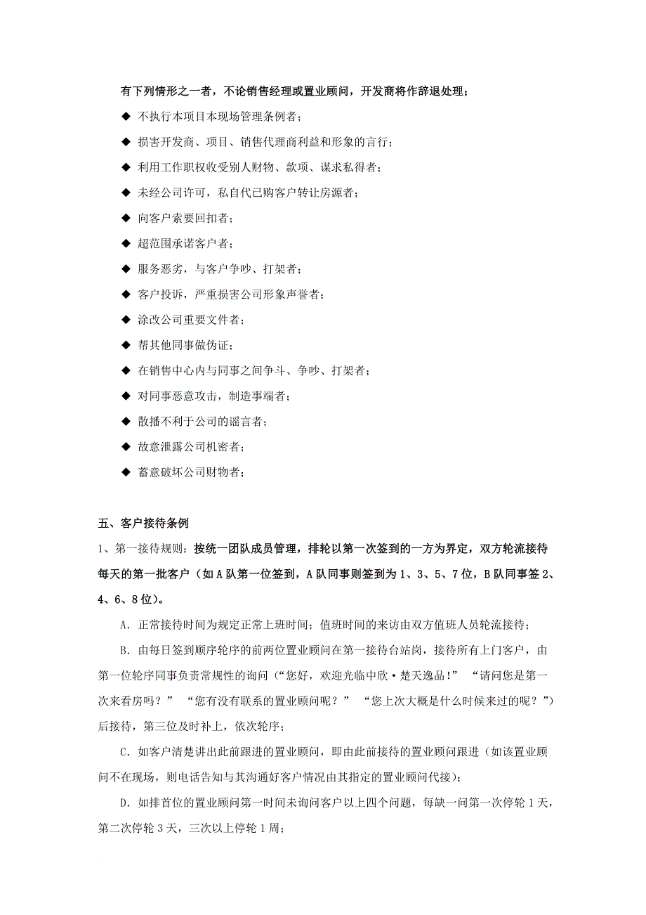 售楼部案场管理条例_第4页