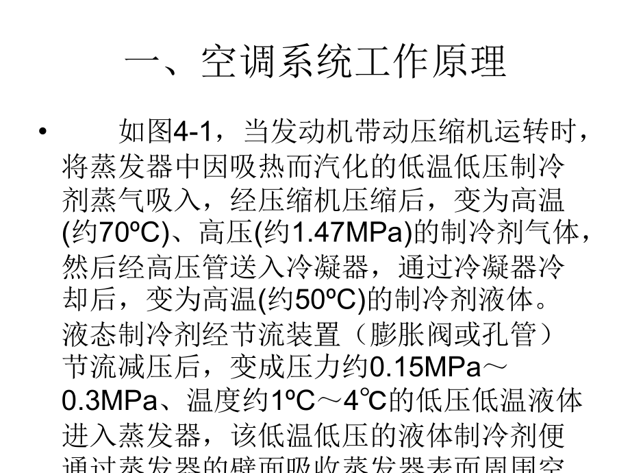 现代汽车检测与故障诊断技术教学课件作者司传胜4汽车附属系统检测与故障诊断课件幻灯片_第4页