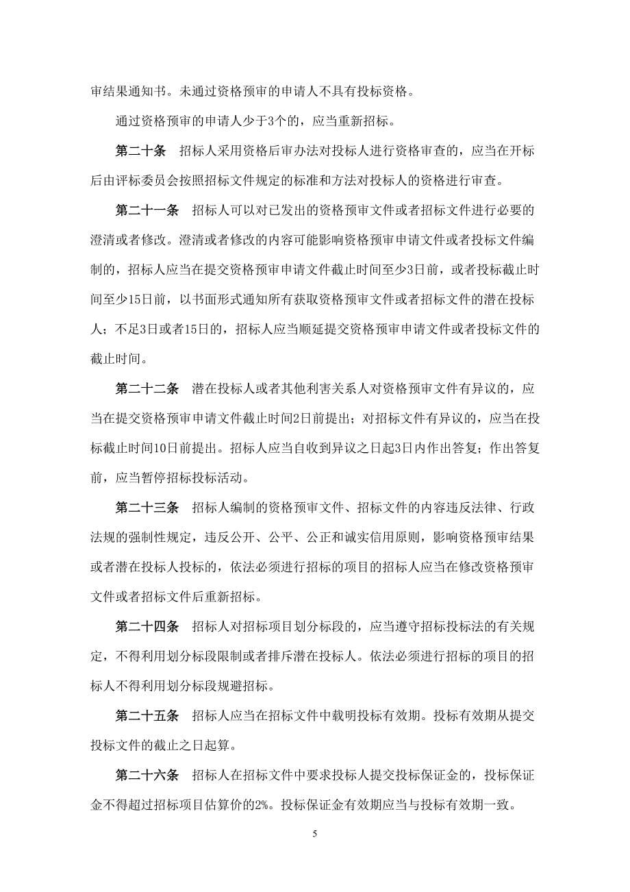 《中华人民共和国招标投标法实施条例》释义_第5页