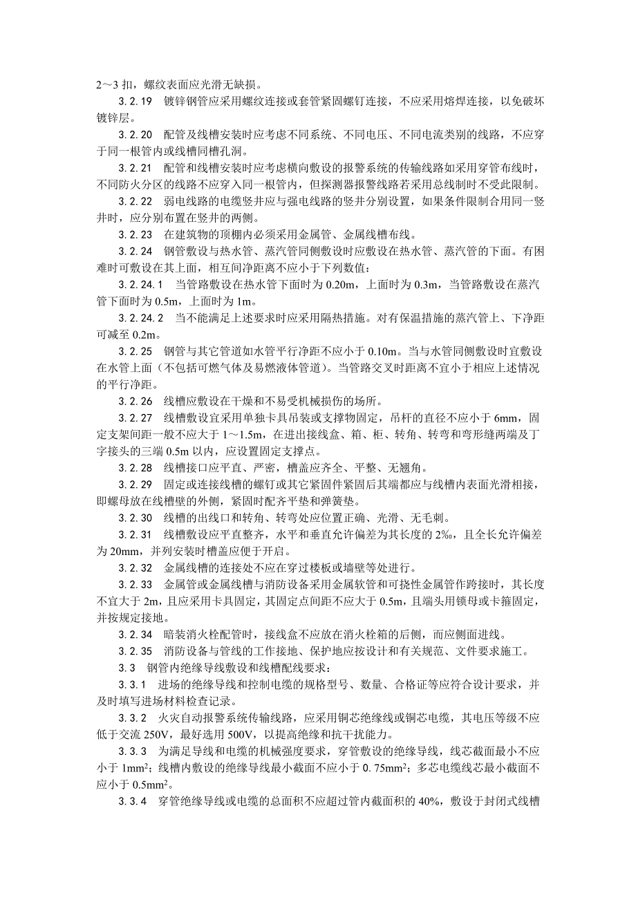 2019年火灾自动报警系统安装工艺_第3页