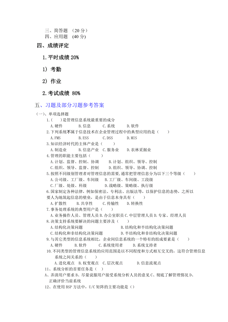 信息系统分析与设计习题_第2页