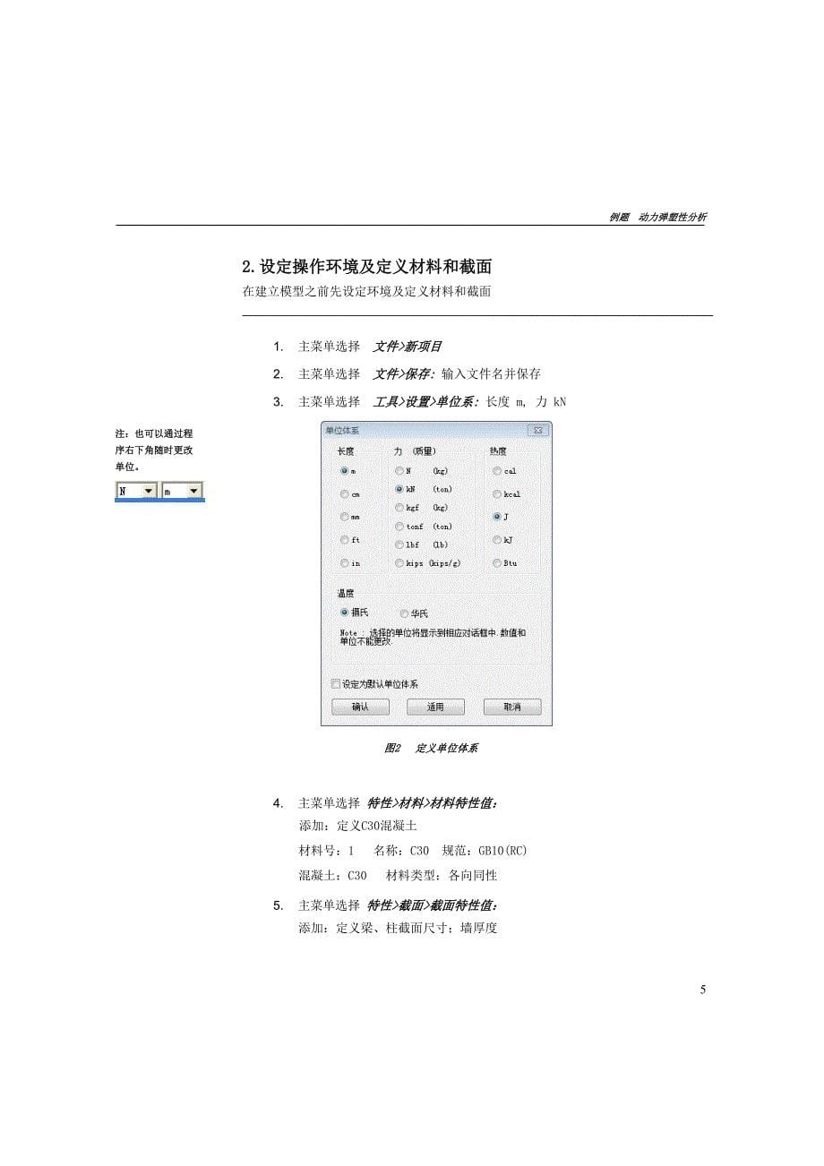 midas gen-钢筋混凝土框架剪力墙动力弹塑性分析_第5页