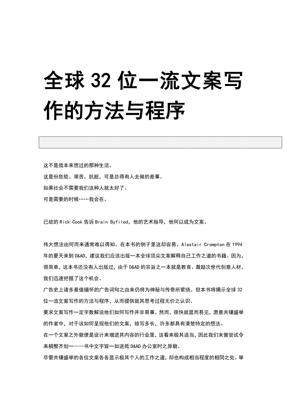 全球一流文案写作的方法与程序_第1页