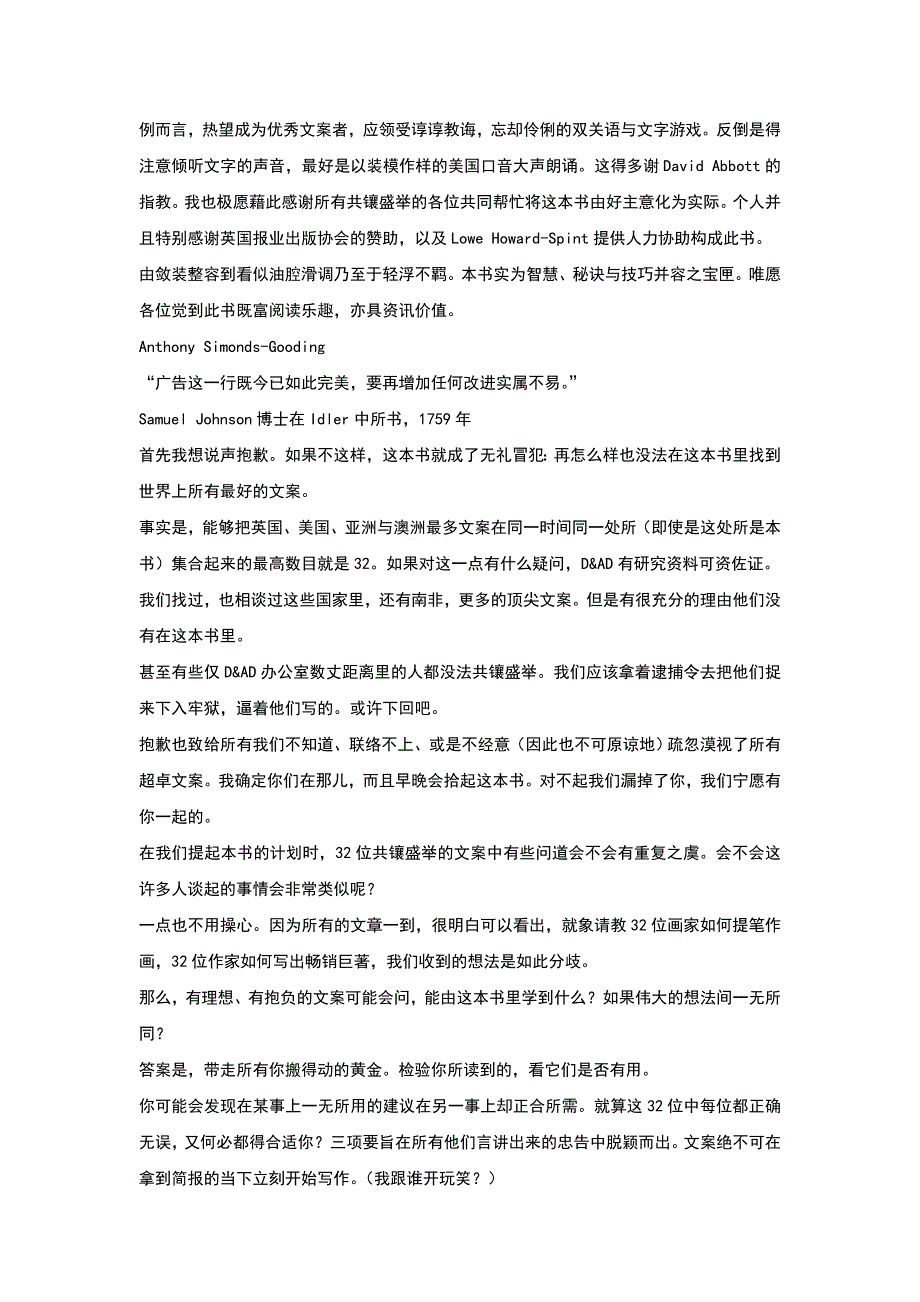 全球一流文案写作的方法与程序_第2页