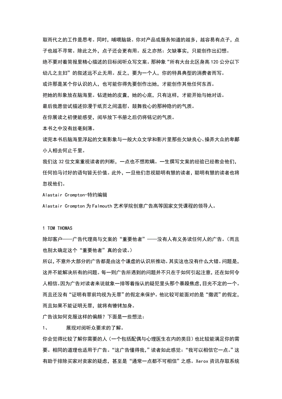 全球一流文案写作的方法与程序_第3页