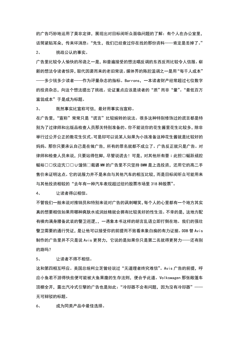 全球一流文案写作的方法与程序_第4页