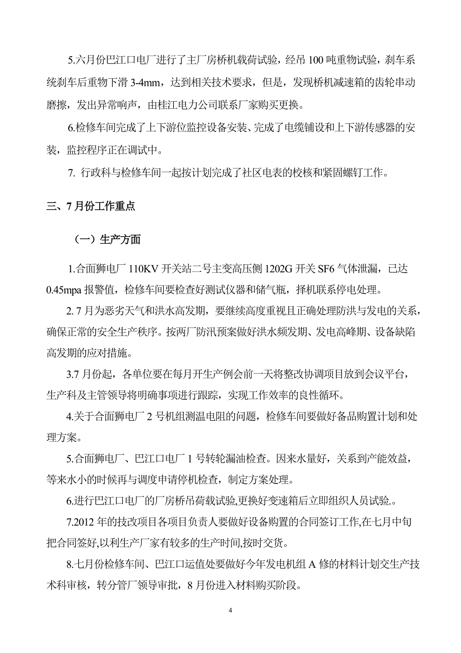 合面狮水力发电厂2012年7月份安全生产例会纪要_第4页