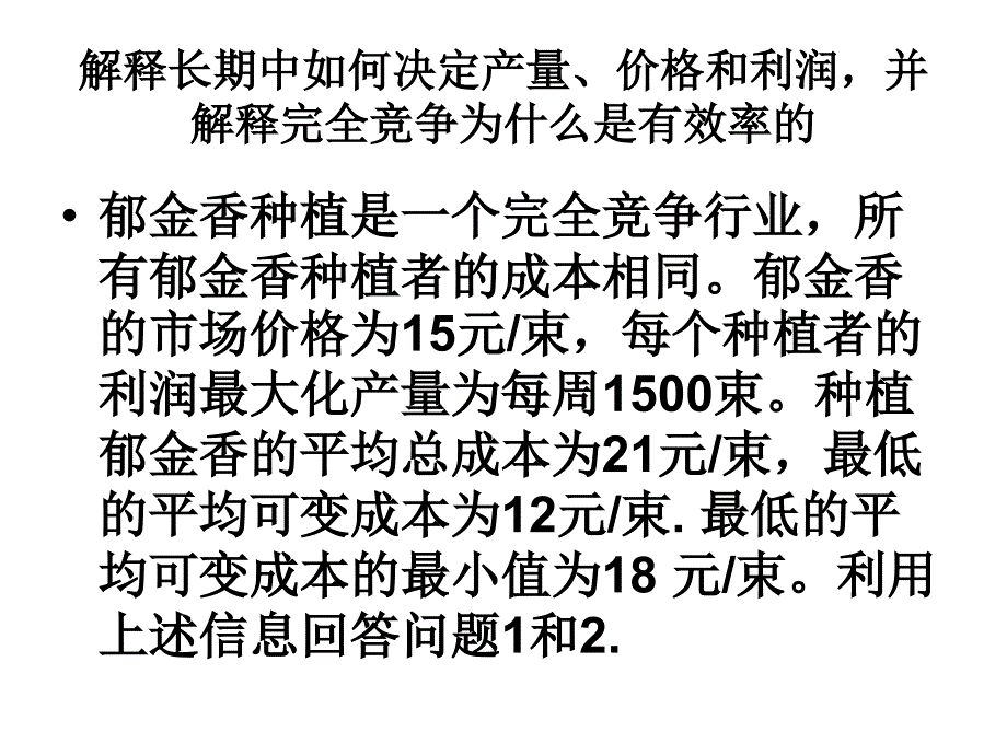 第12周问题探讨幻灯片_第2页