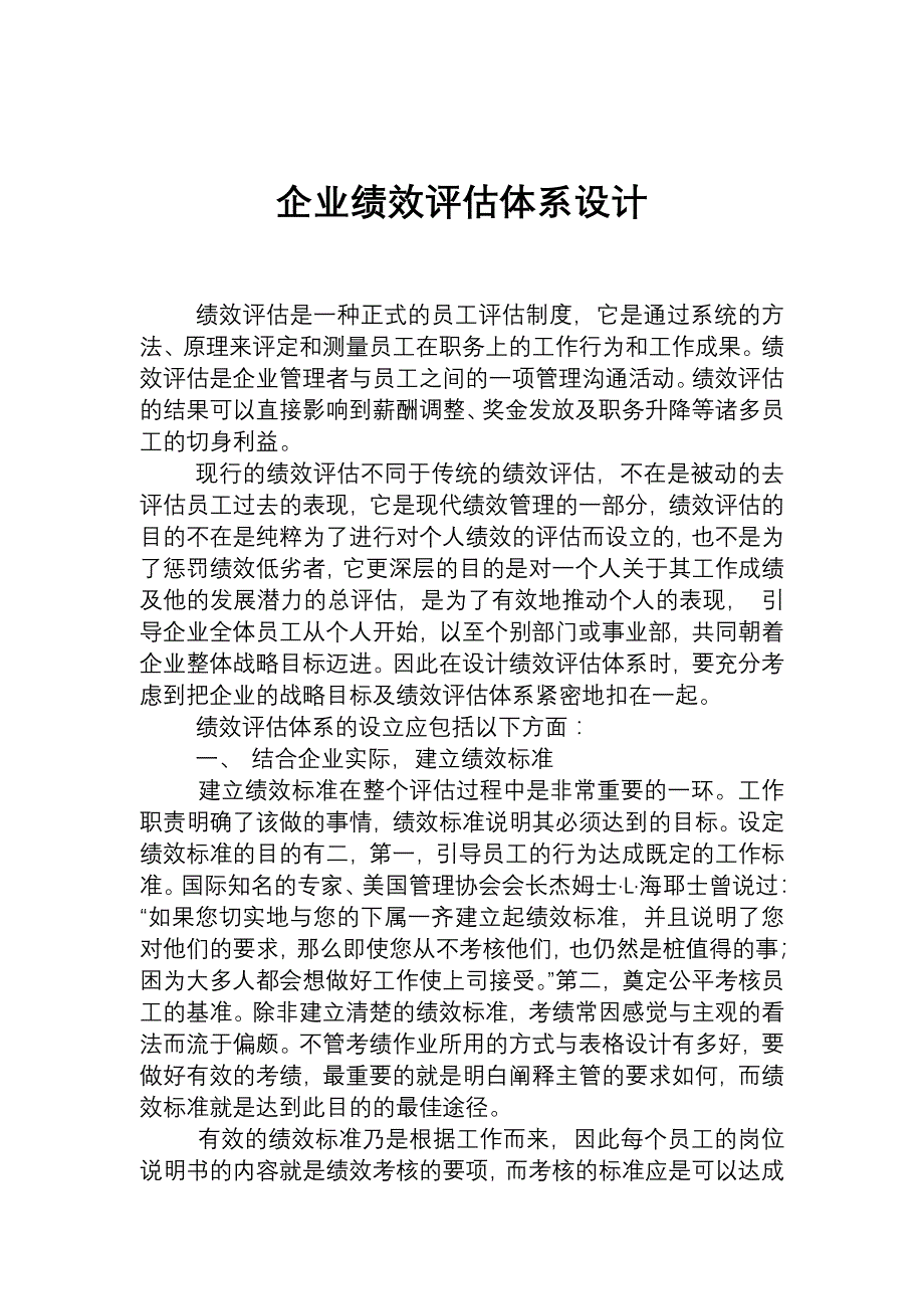 企业绩效评估体系设计1_第1页