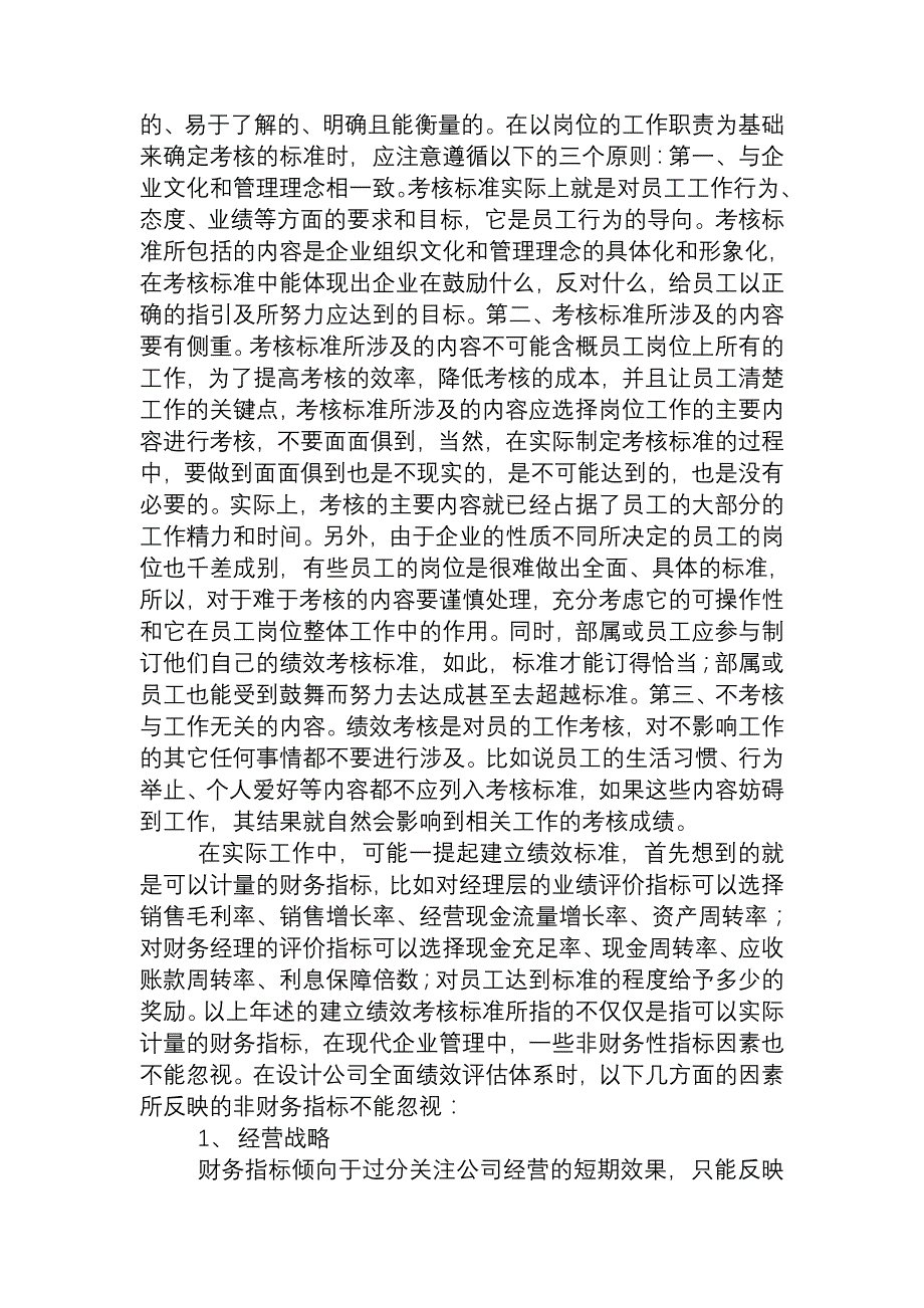 企业绩效评估体系设计1_第2页