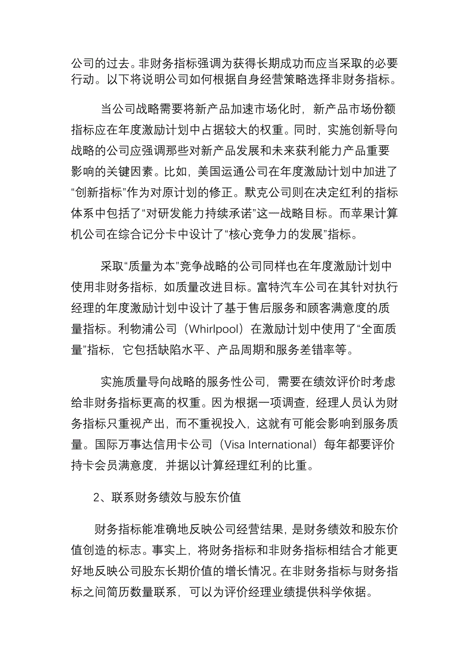 企业绩效评估体系设计1_第3页