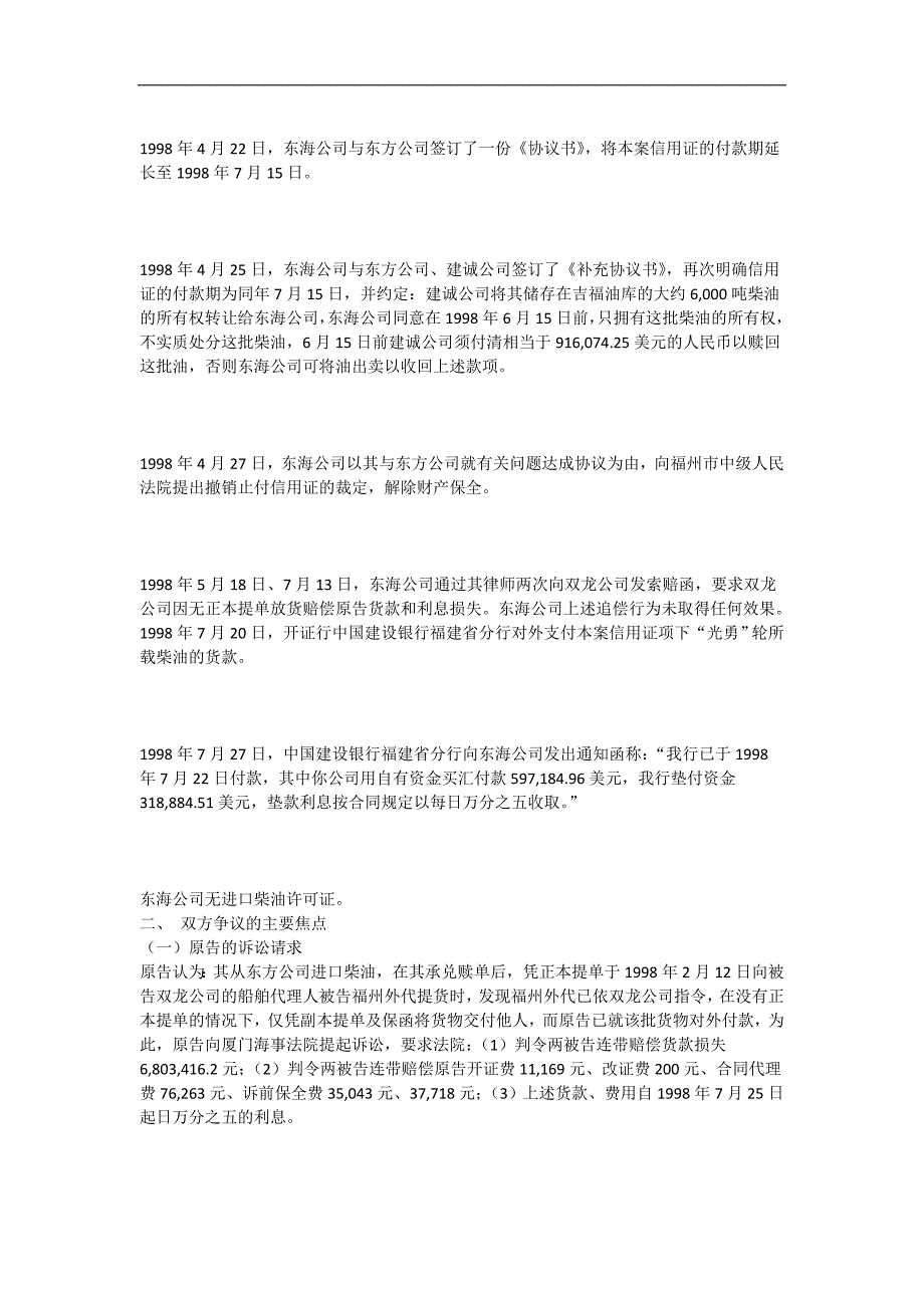 13人被困电梯40分钟,物业公司道歉并赔偿p61_第3页