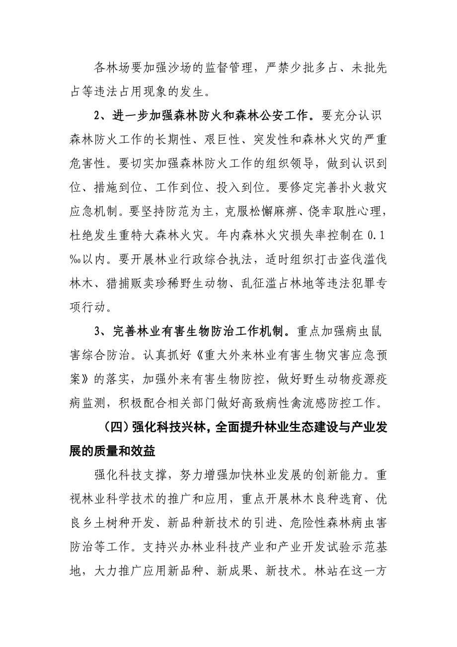 全系统副科以上领导会议_第5页