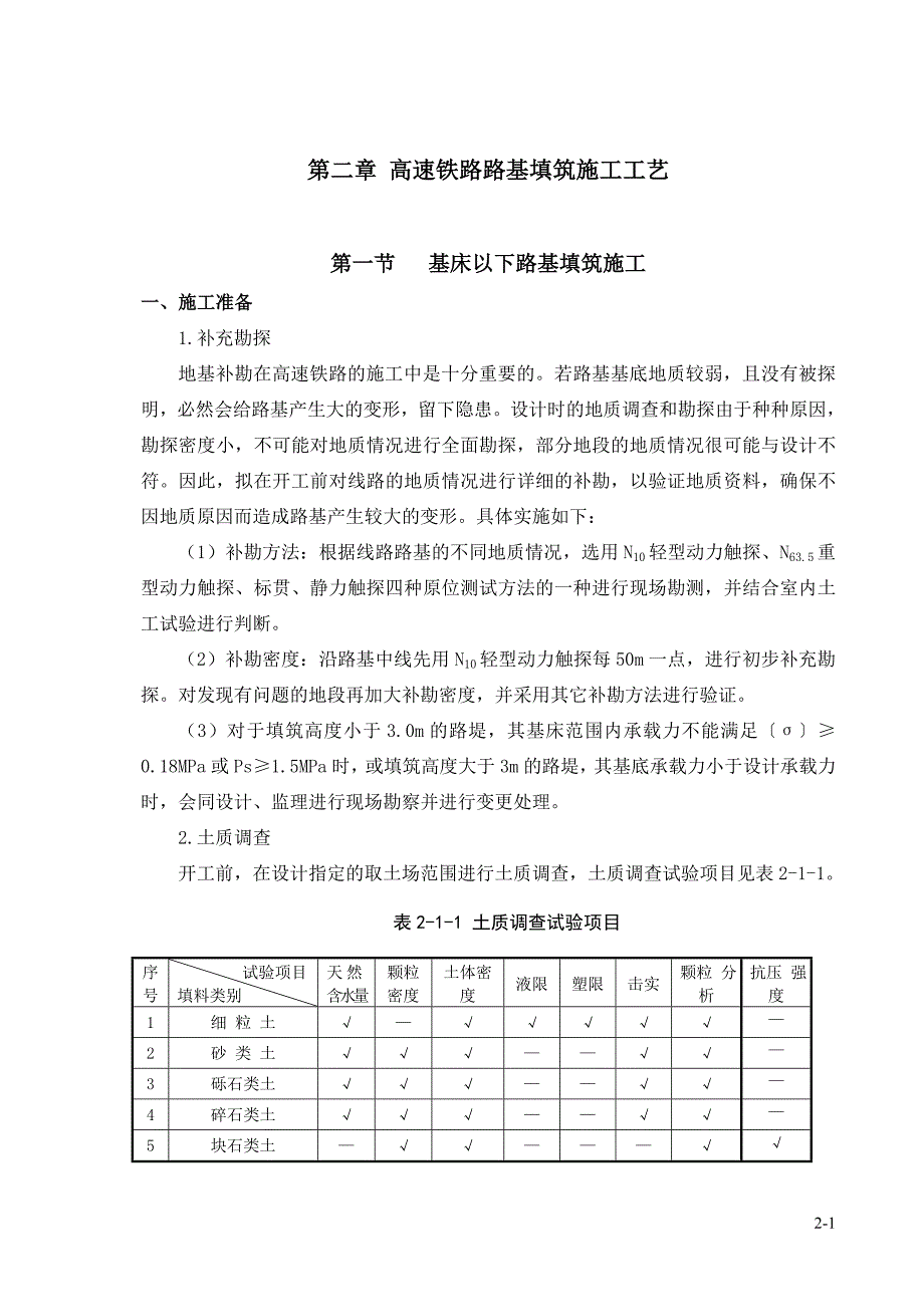 第二章--高速铁路路基填筑施工工艺(初稿)_第1页