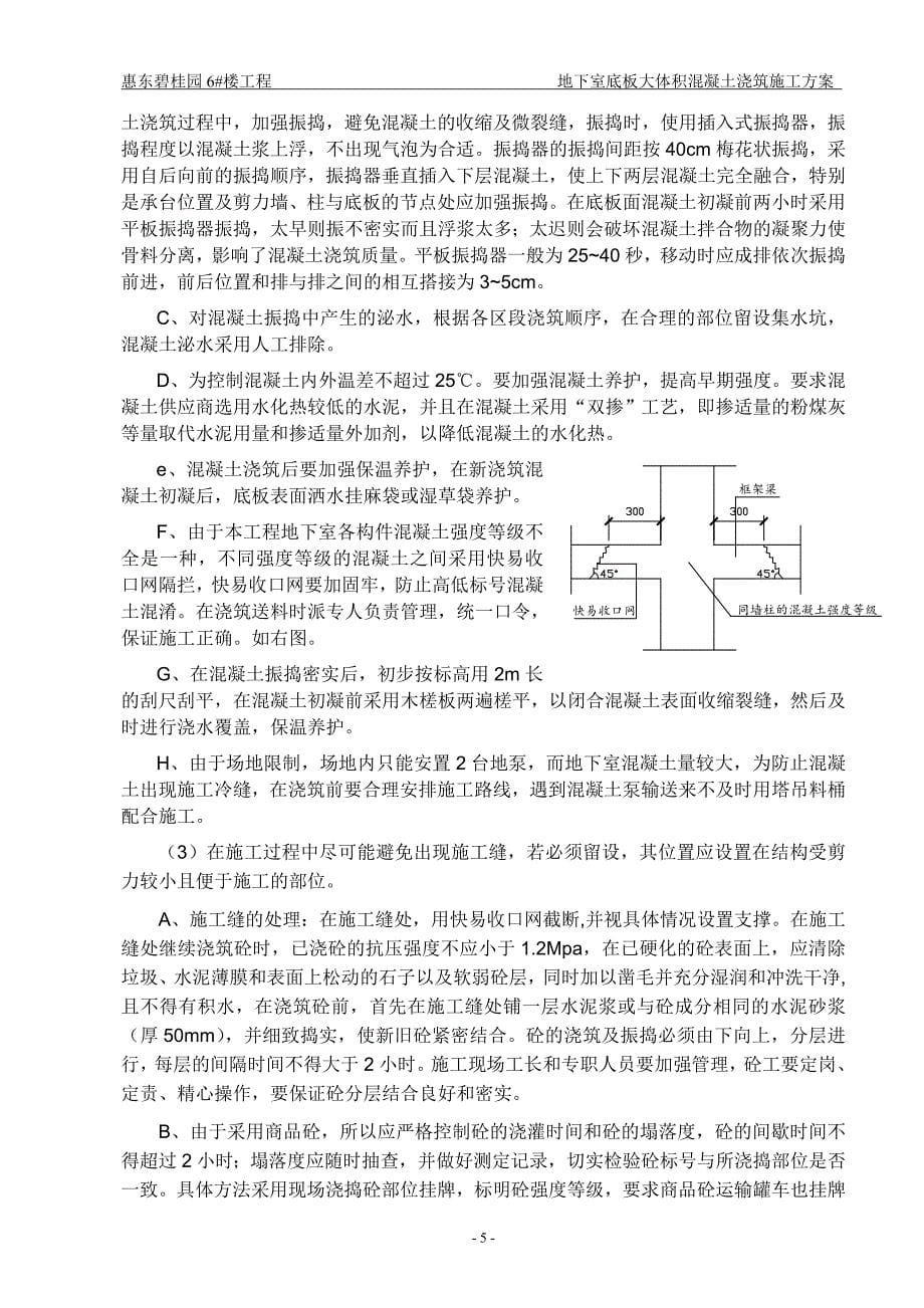 地下室大体积混凝土浇筑施工_第5页