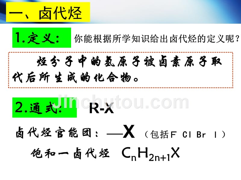 选修5第二章第三节卤代烃_第4页