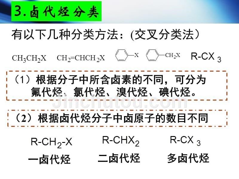 选修5第二章第三节卤代烃_第5页