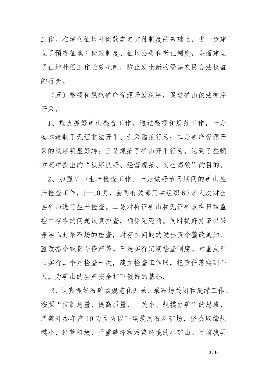 2016年国土资源局年终工作总结及2016年工作计划_第3页