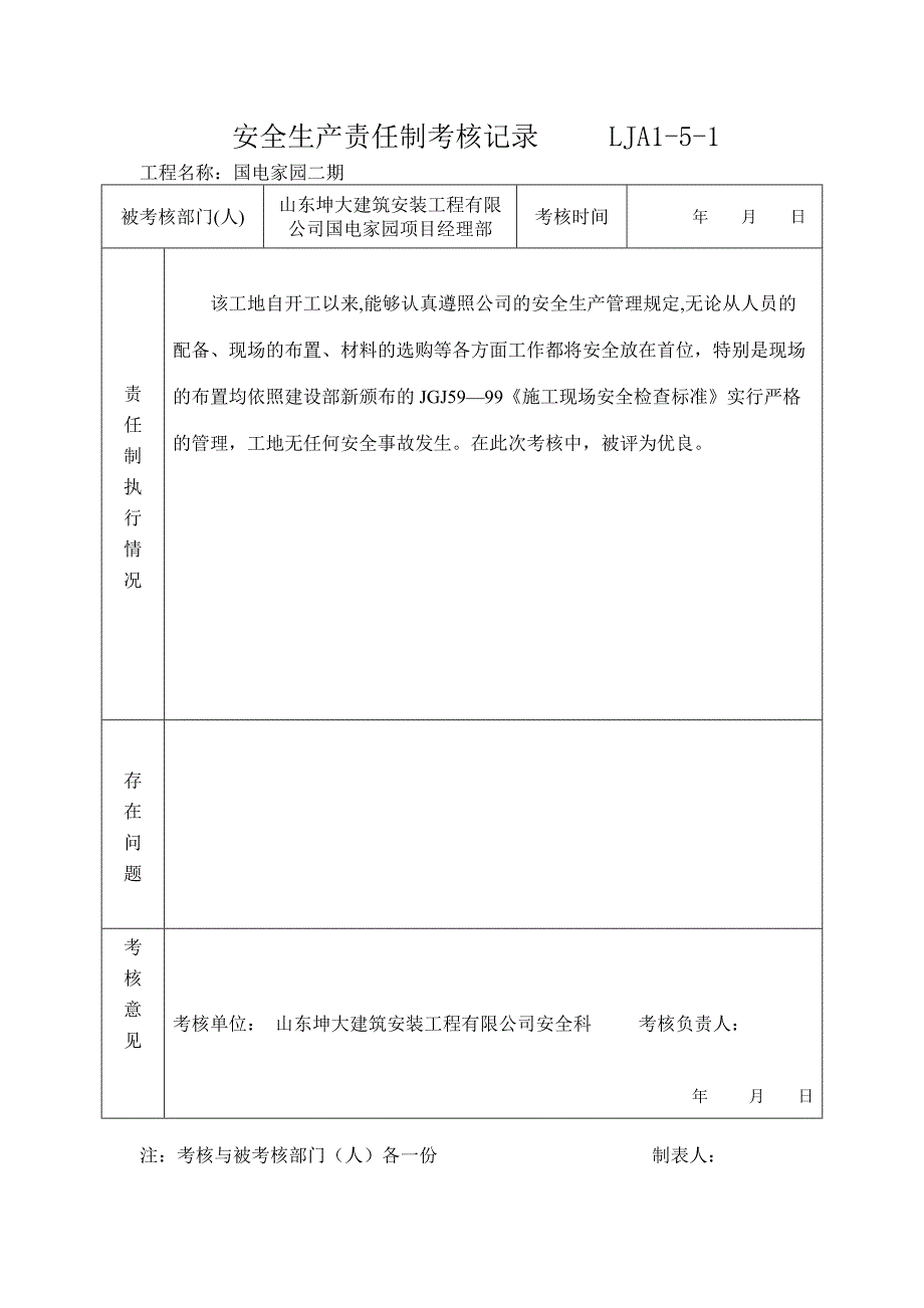 LJA1-5安全生产责任制考核记录(1)_第2页