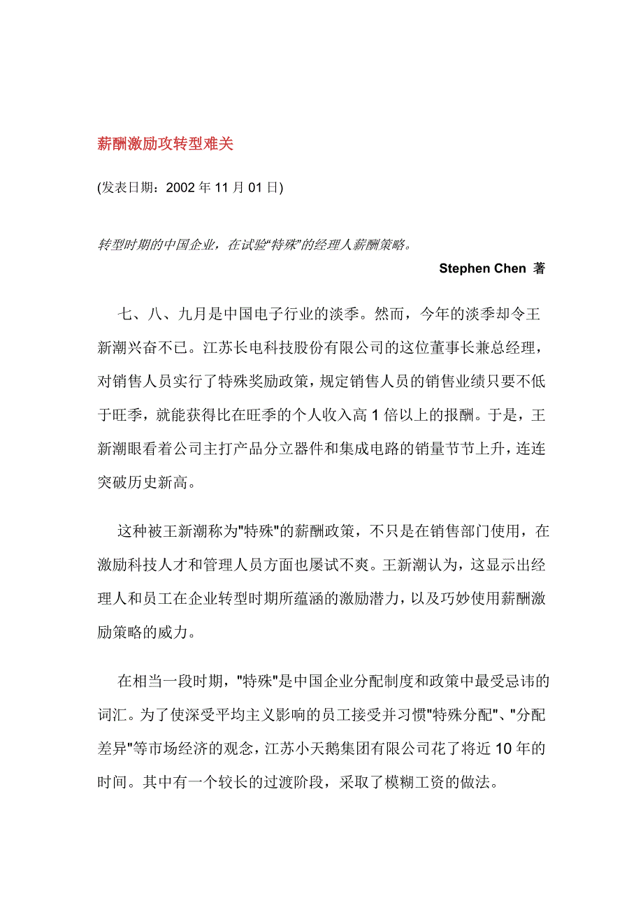 企业薪酬激励攻转型难关_第1页