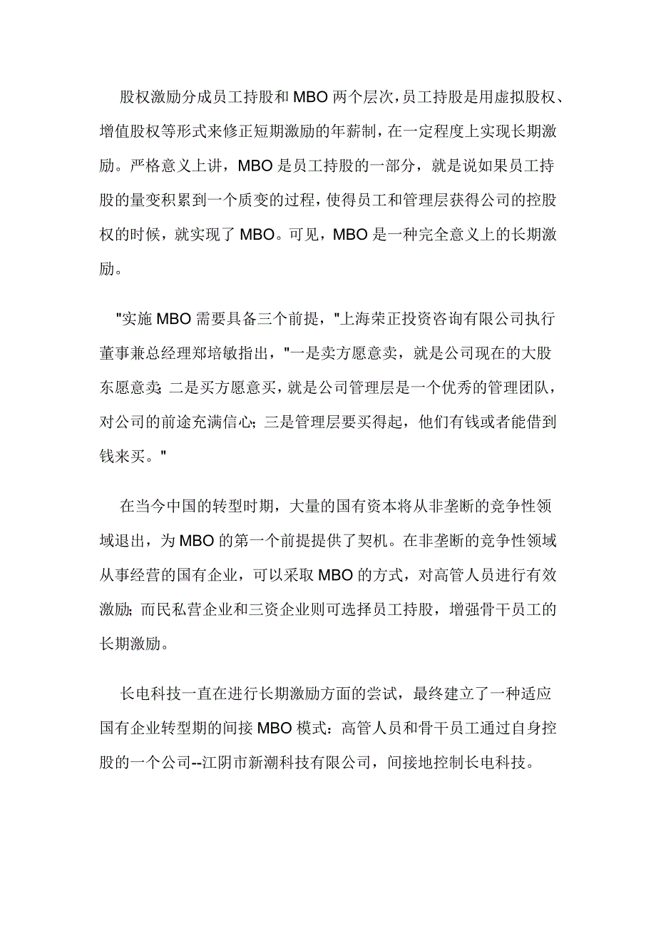 企业薪酬激励攻转型难关_第3页