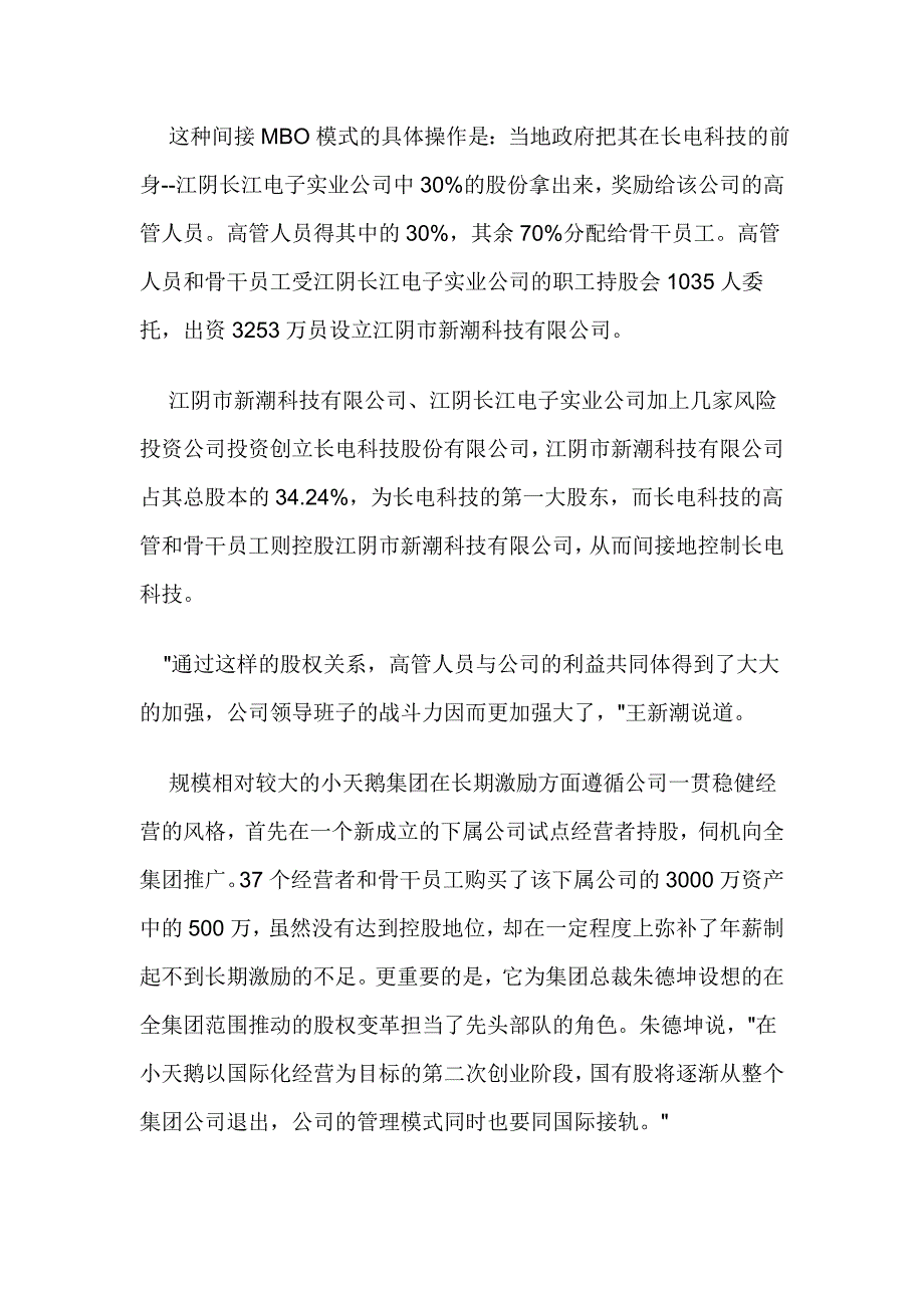 企业薪酬激励攻转型难关_第4页