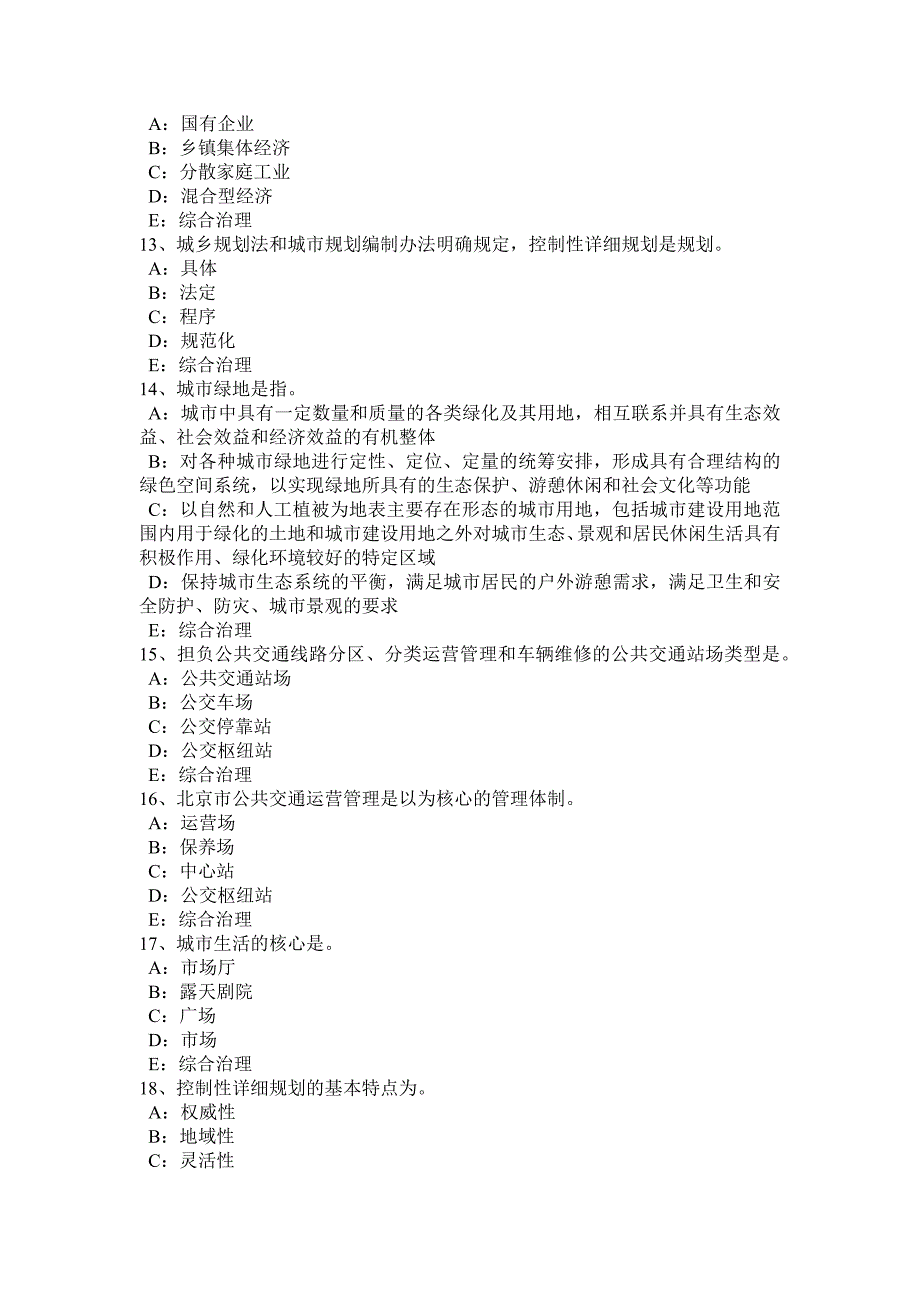 2017年云南省城市规划师考试规划实务：城镇体系规划试题_第3页