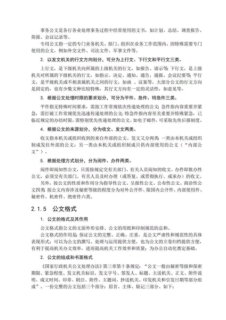 公文写作的基础知识(ppt 52页)_第4页