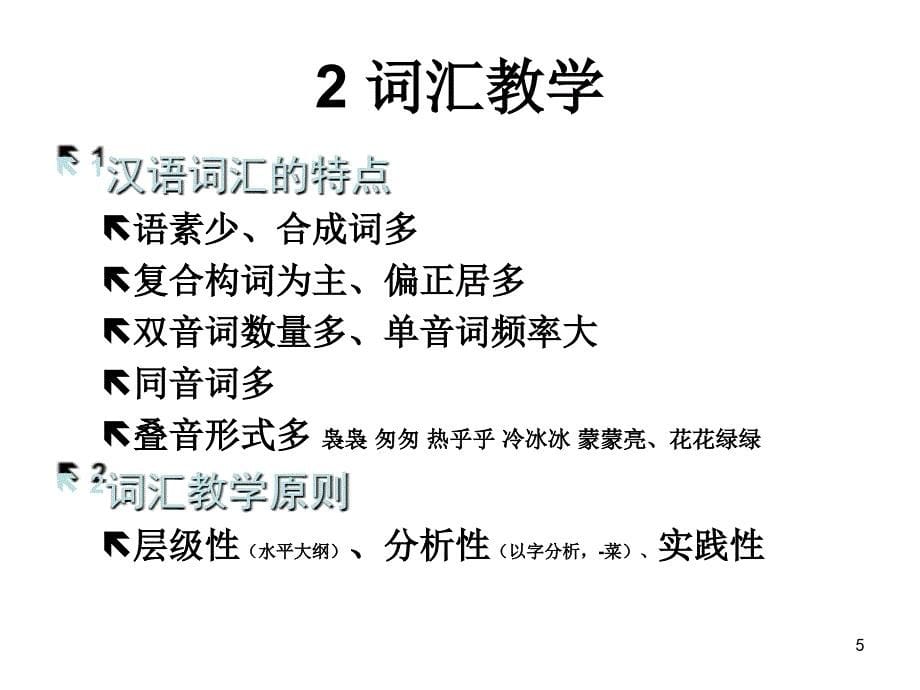 第三章节语言要素及语言技能幻灯片_第5页