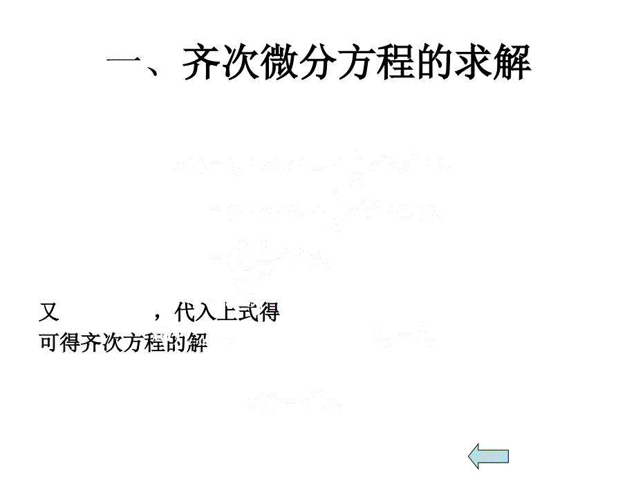 第二章节_线性系统运动分析幻灯片_第4页