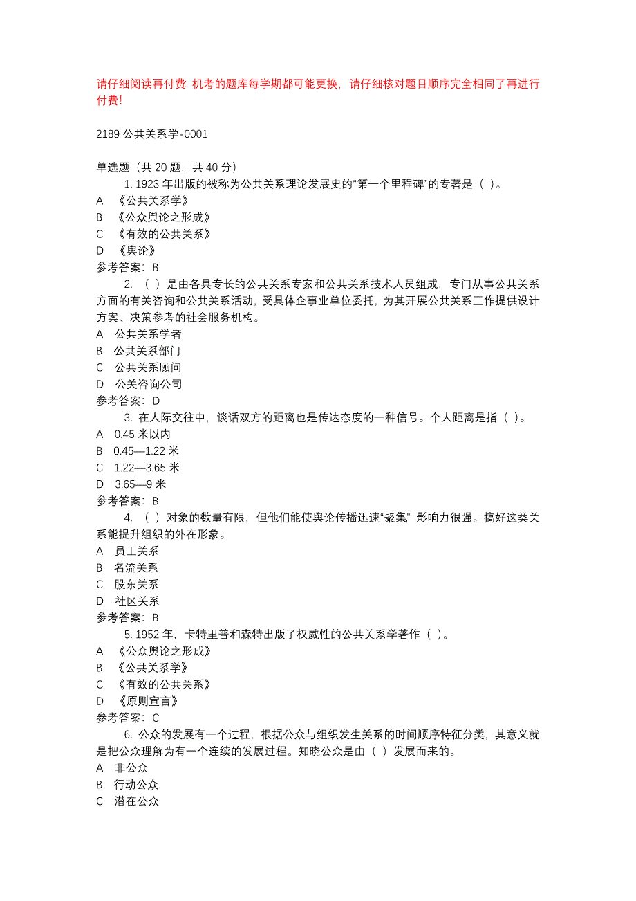 电大2189公共关系学-0001-机考辅导资料_第1页