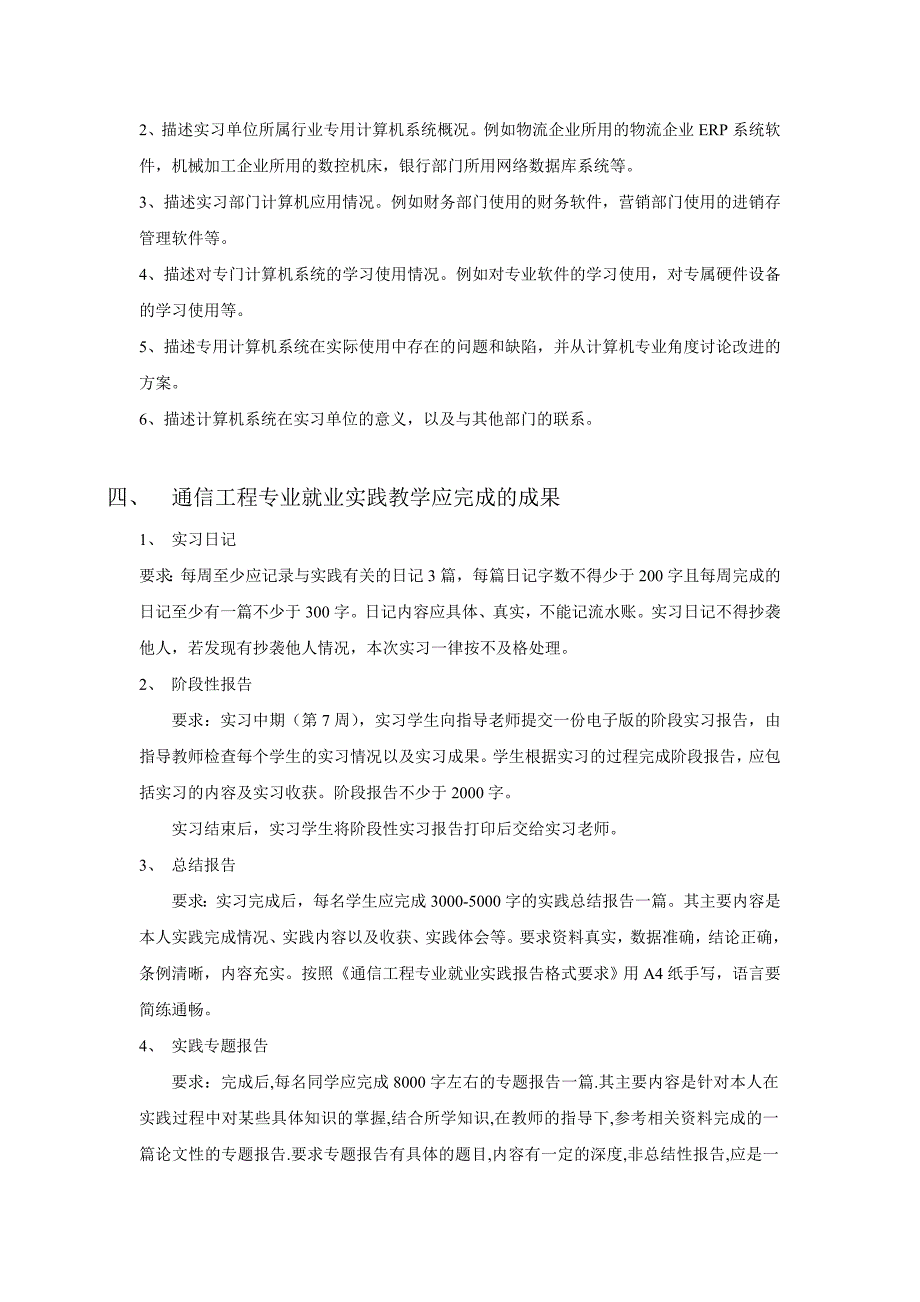 通信工程专业就业实践教学指导书讲解_第4页