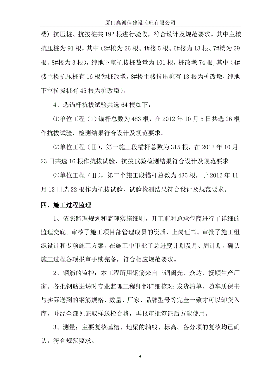 厦大地基与基础监理评估报告(1)课案_第4页