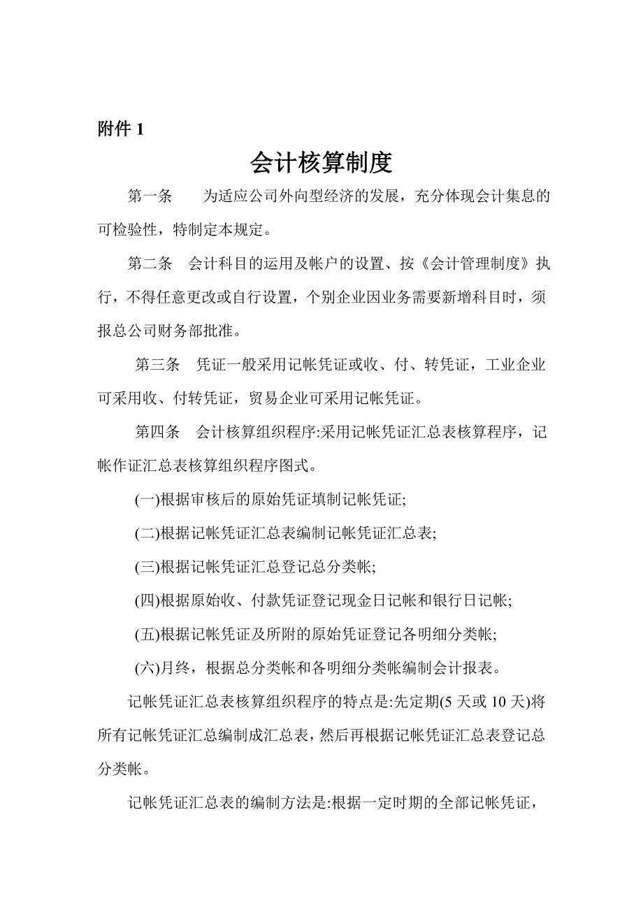 会计核算部部长工作分析_第1页