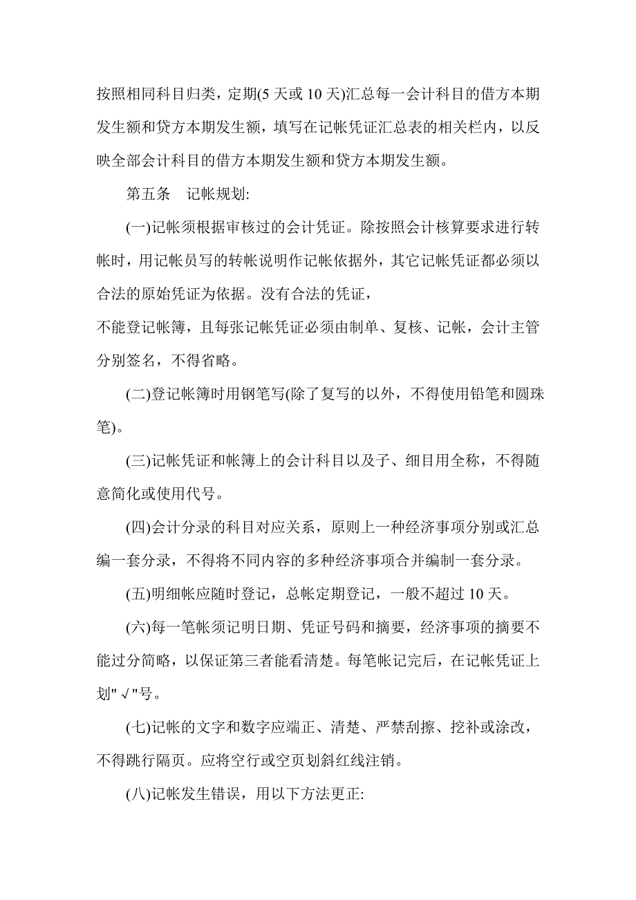 会计核算部部长工作分析_第2页